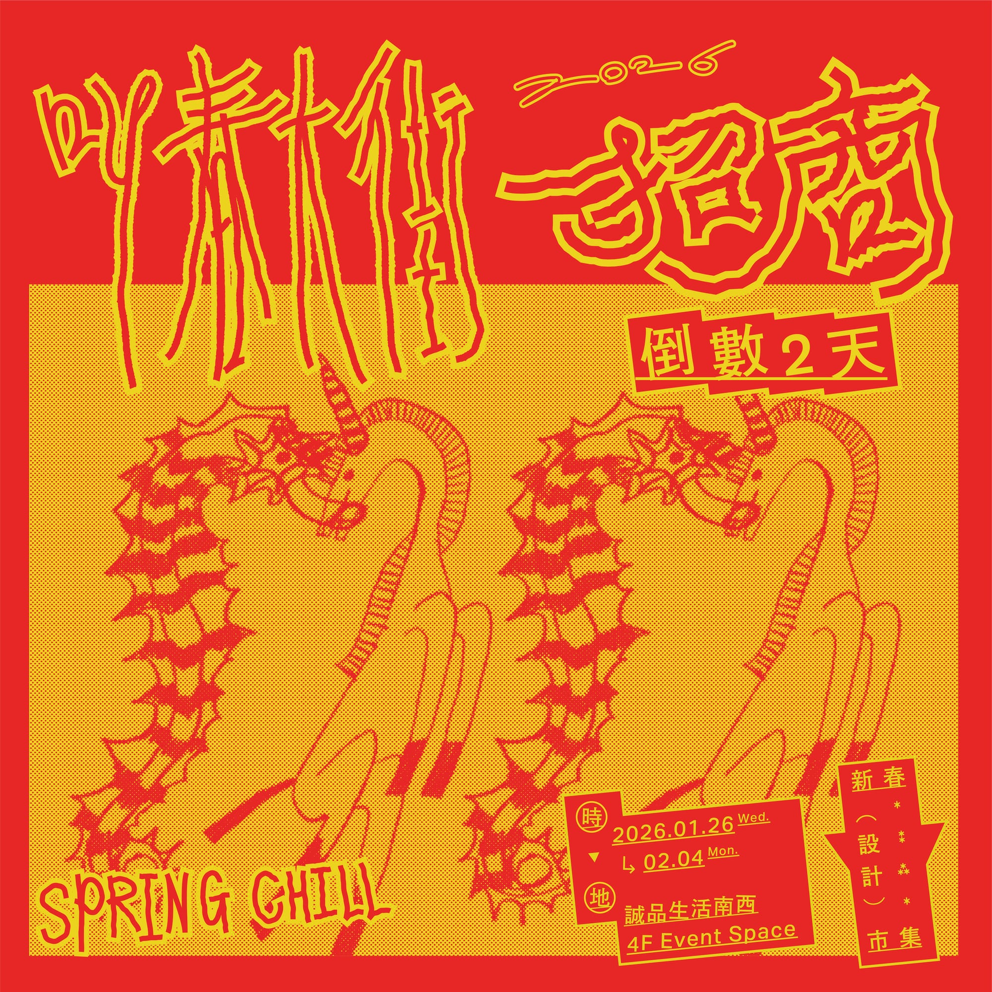 叫春大街 — 3