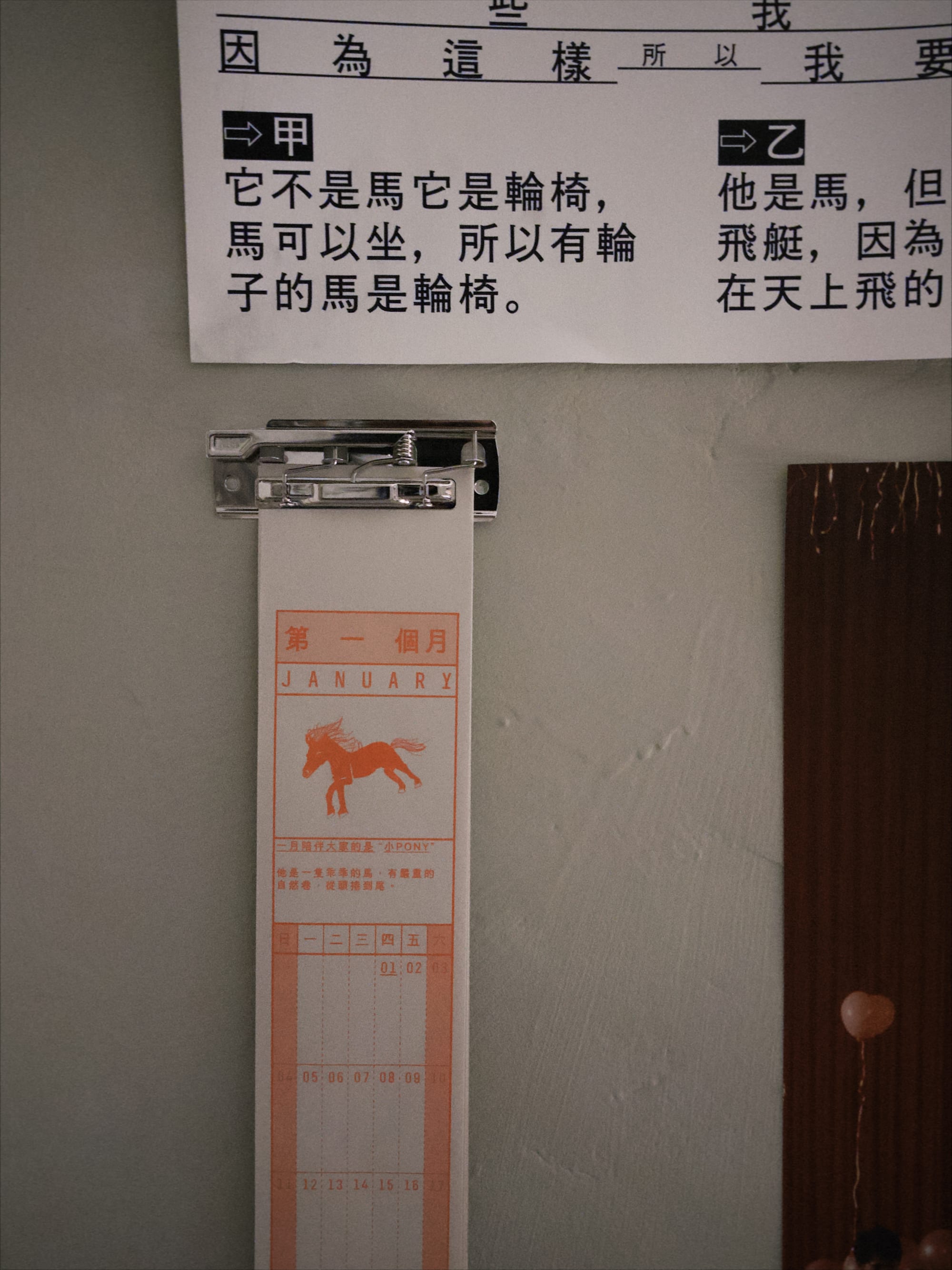 小馬曆 — 2