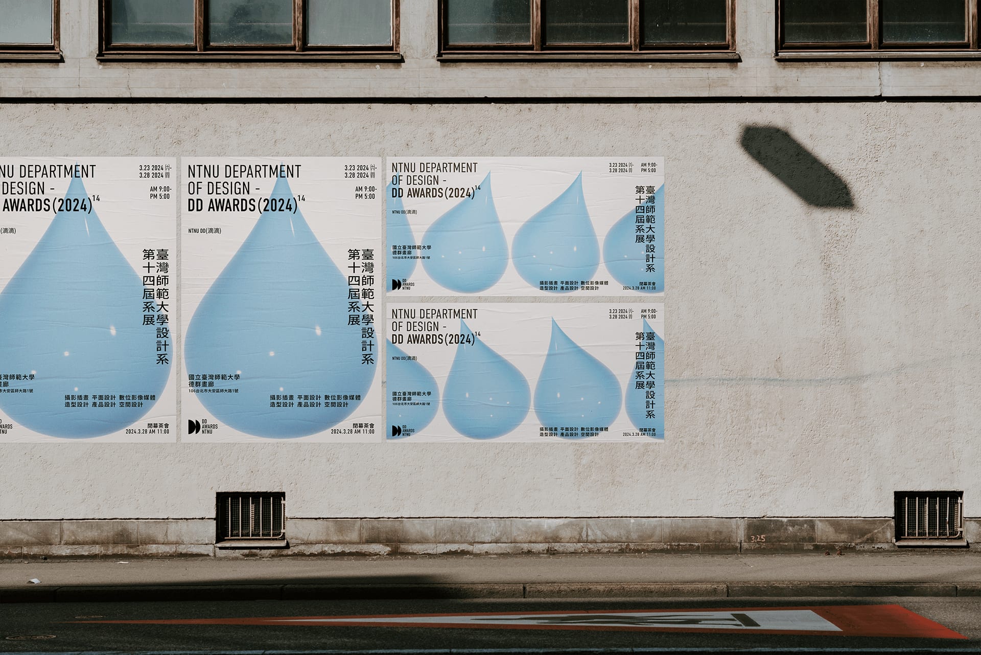 2024師大設計系展 — 1