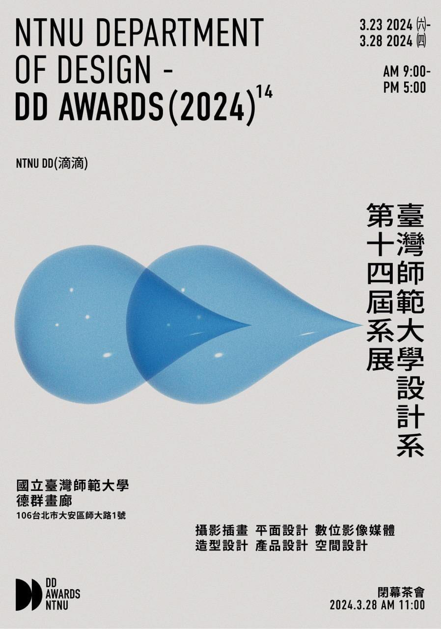 2024師大設計系展 — 2