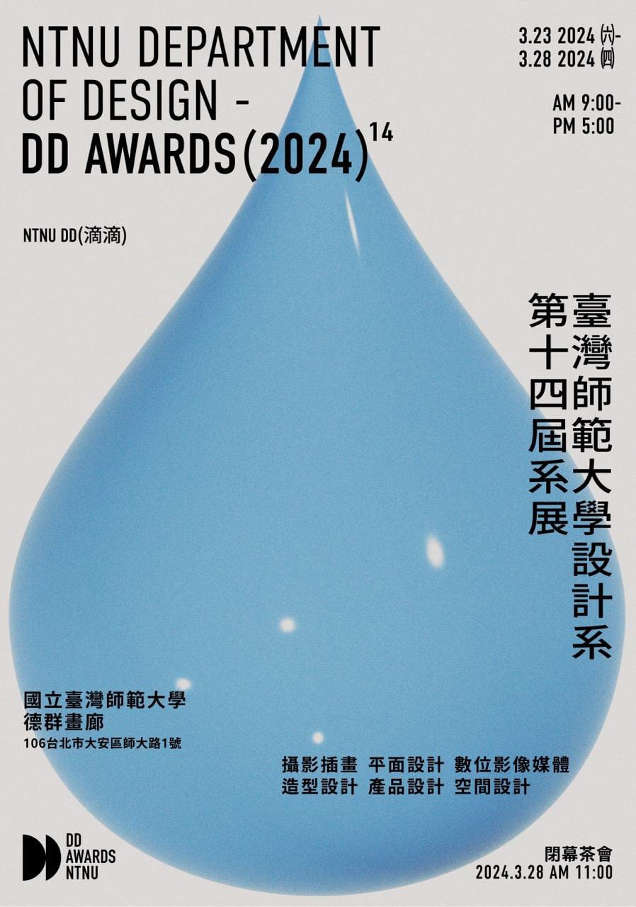 2024師大設計系展 — 3