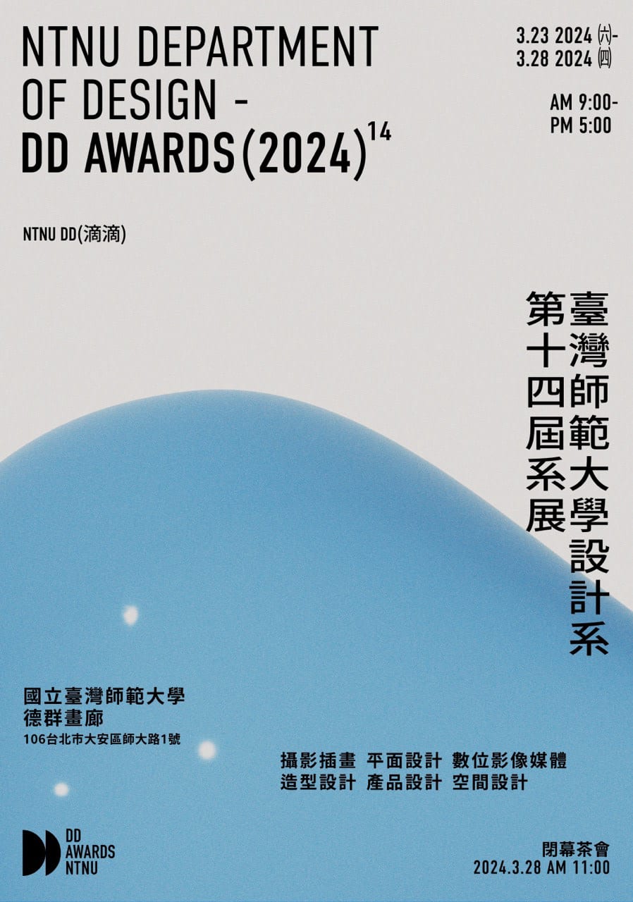 2024師大設計系展 — 4