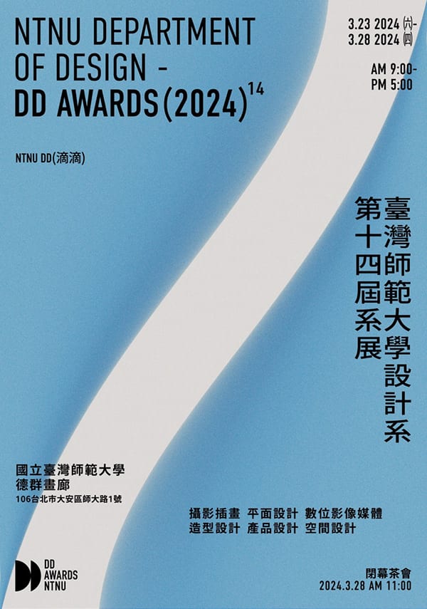 2024師大設計系展 — 5