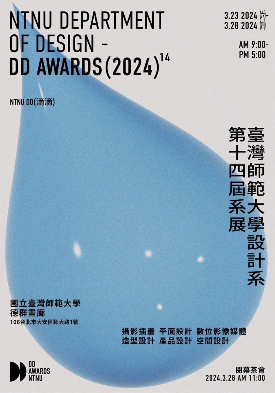 2024師大設計系展 — 6
