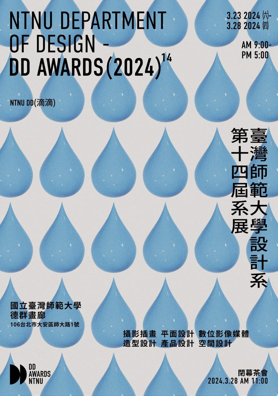 2024師大設計系展 — 7