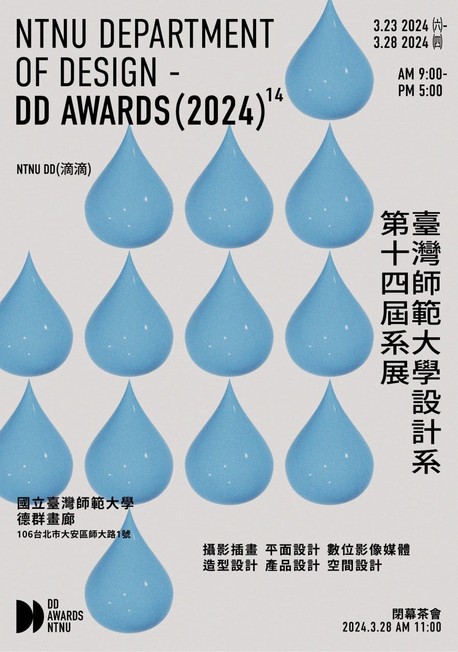 2024師大設計系展 — 8