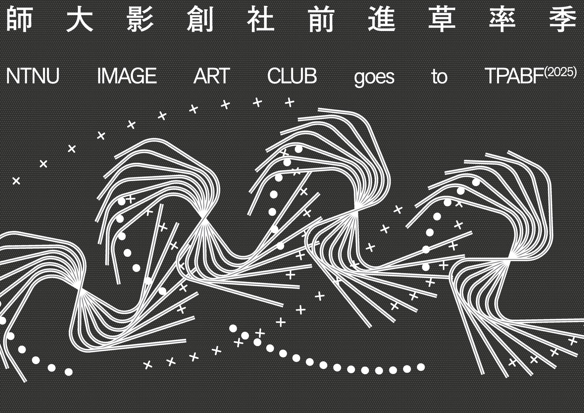 師大影創社草率季 — 2