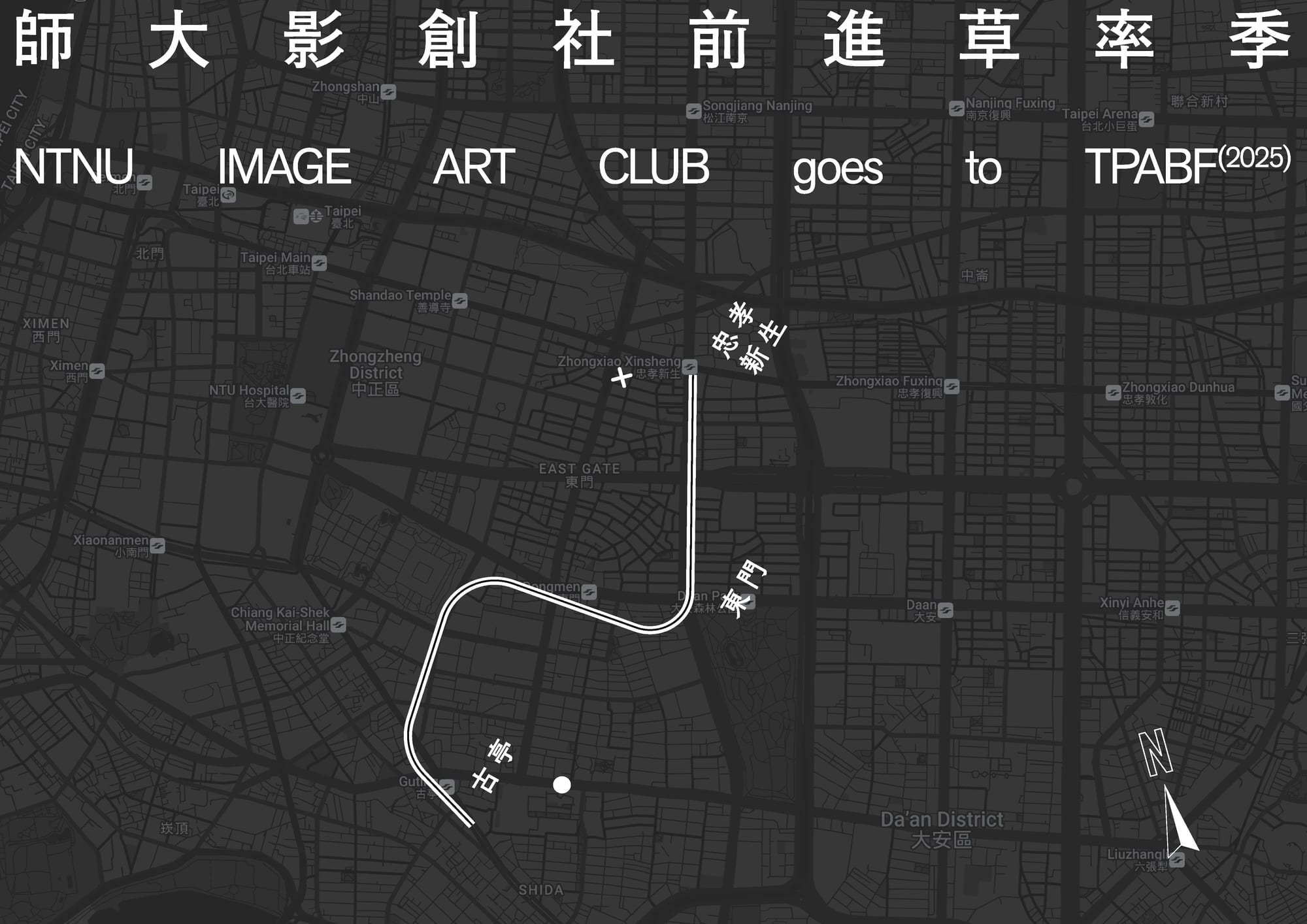 師大影創社草率季 — 3