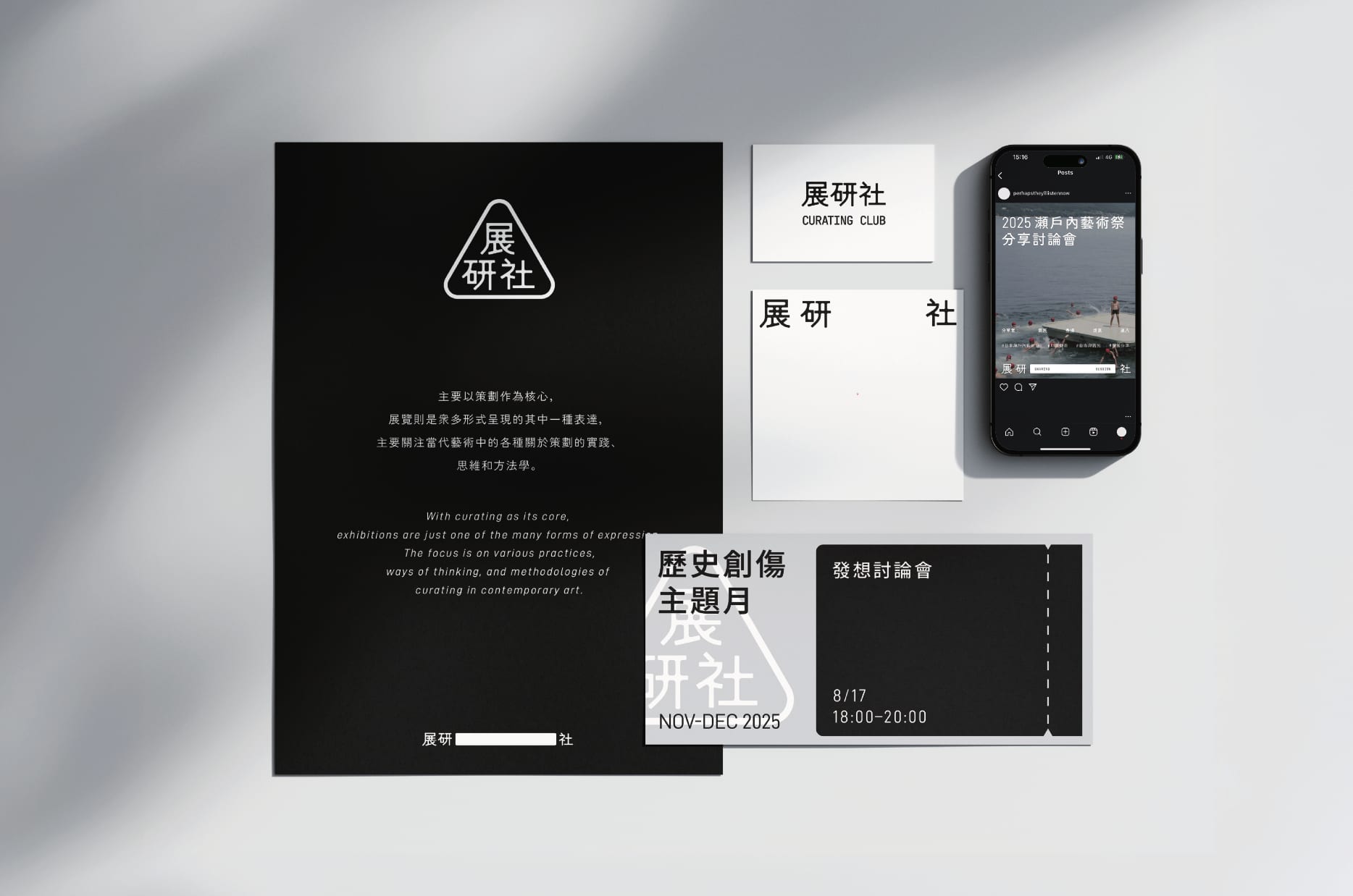 北藝大策展研究社 — 4