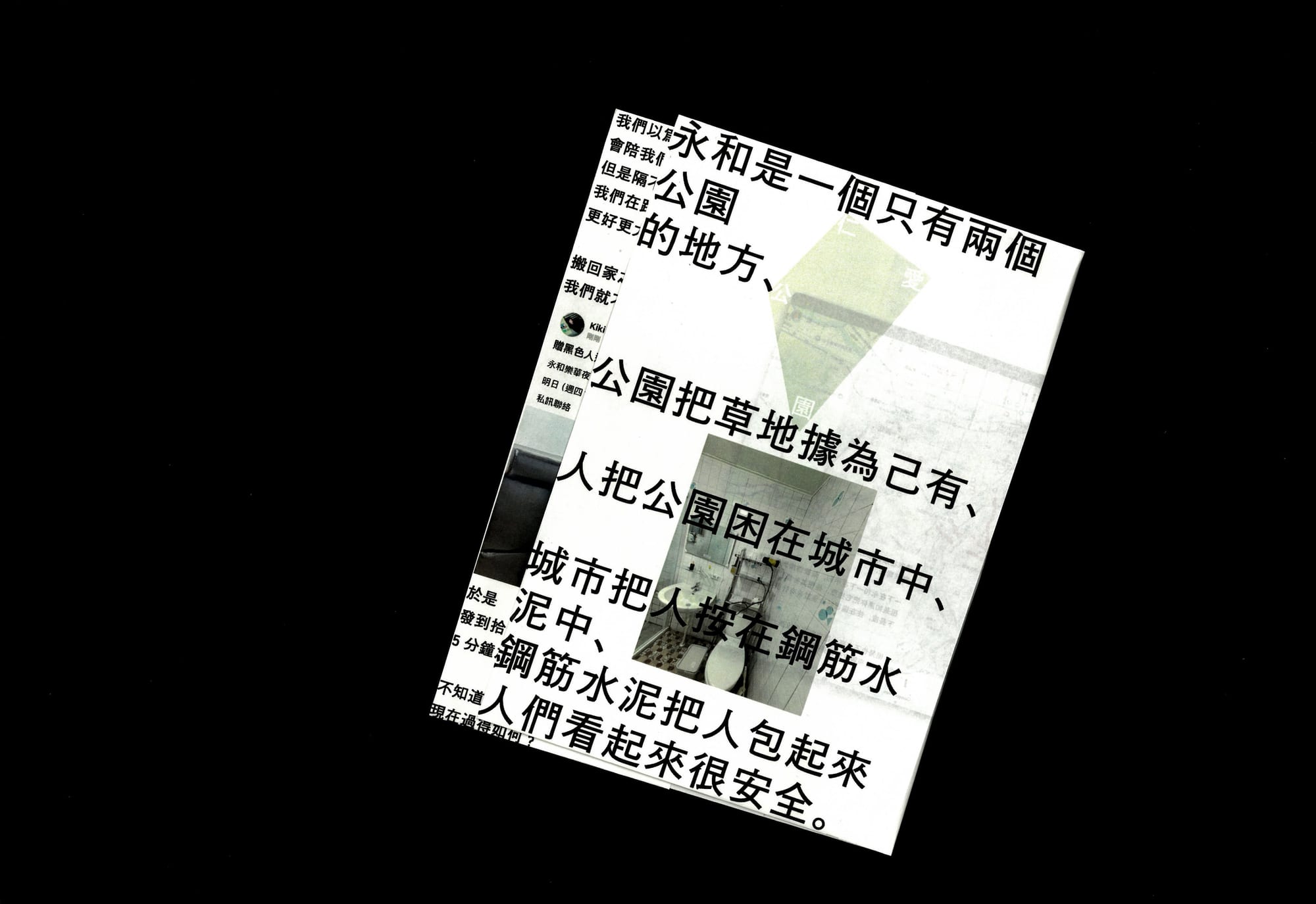 搬到永和ZINE — 3