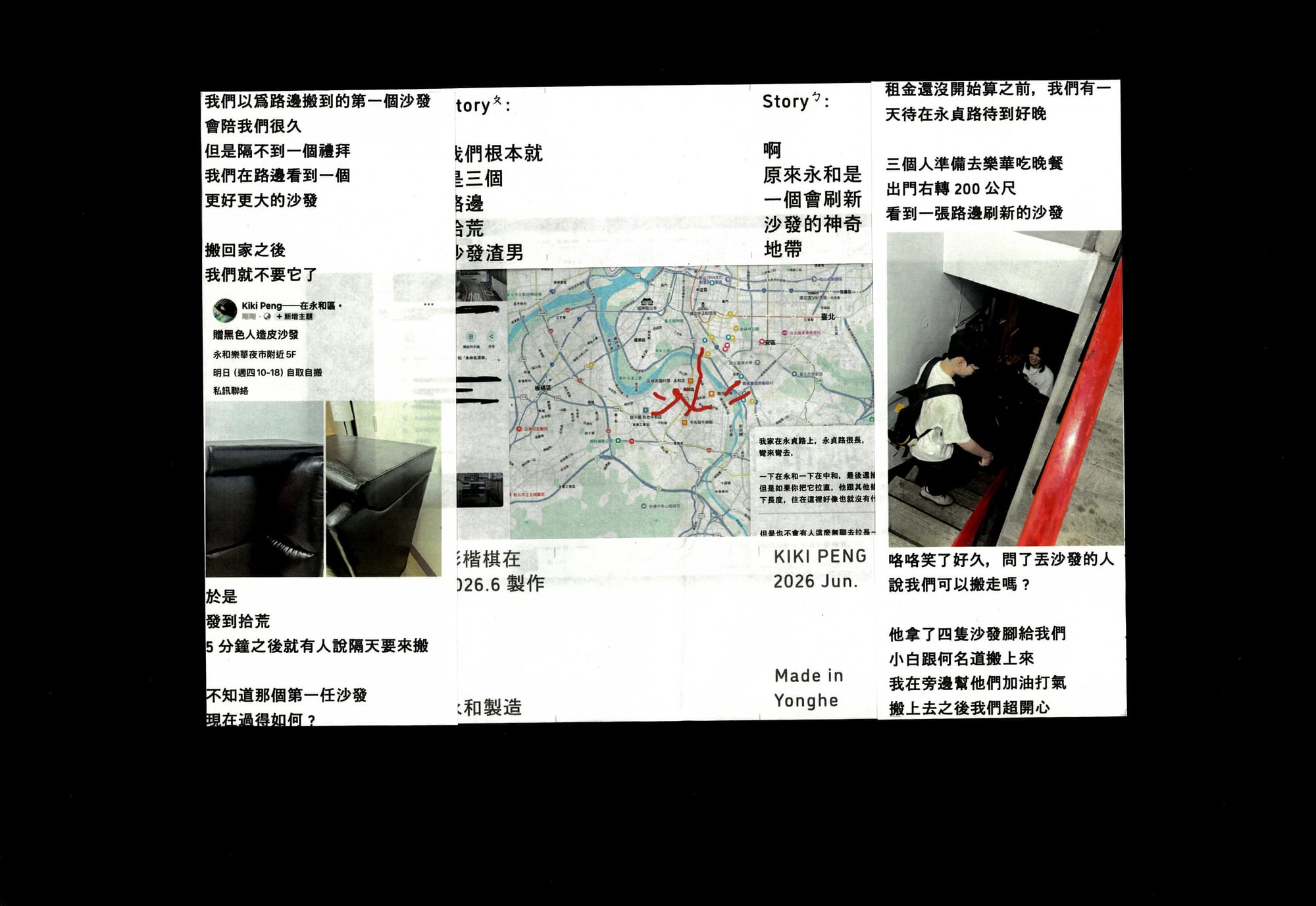 搬到永和ZINE — 4