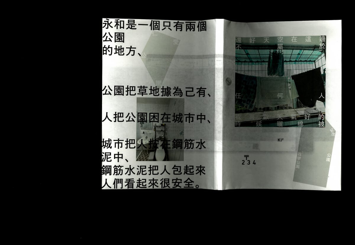 搬到永和ZINE